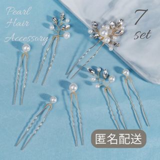 匿名配送　ヘアピン　7本セット　ヘッドドレス　パール　結婚式　かんざし　ゴールド(和装小物)