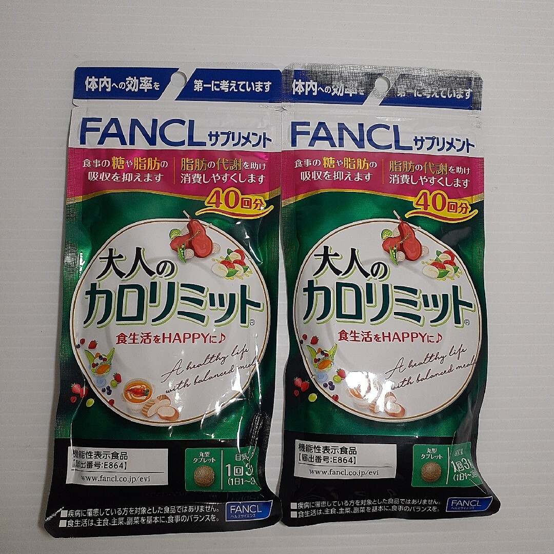 FANCL(ファンケル)のファンケル 大人のカロリミット 40回分 120粒 ×2 食品/飲料/酒の健康食品(その他)の商品写真