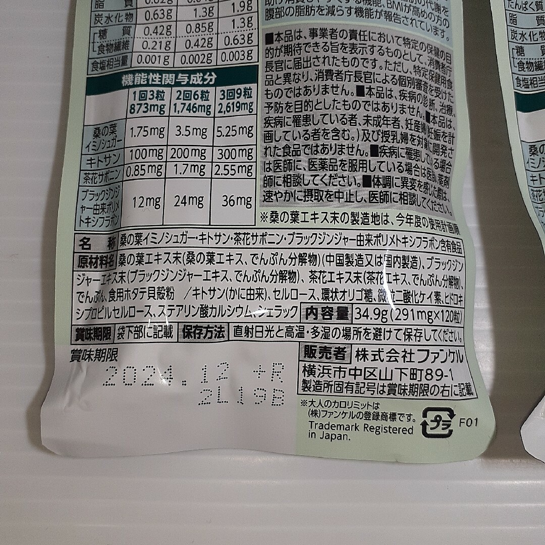 FANCL(ファンケル)のファンケル 大人のカロリミット 40回分 120粒 ×2 食品/飲料/酒の健康食品(その他)の商品写真