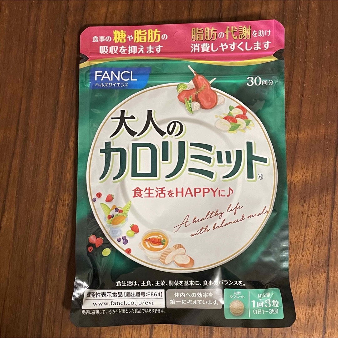 FANCL(ファンケル)のファンケル 大人のカロリミット(90粒入) コスメ/美容のダイエット(ダイエット食品)の商品写真