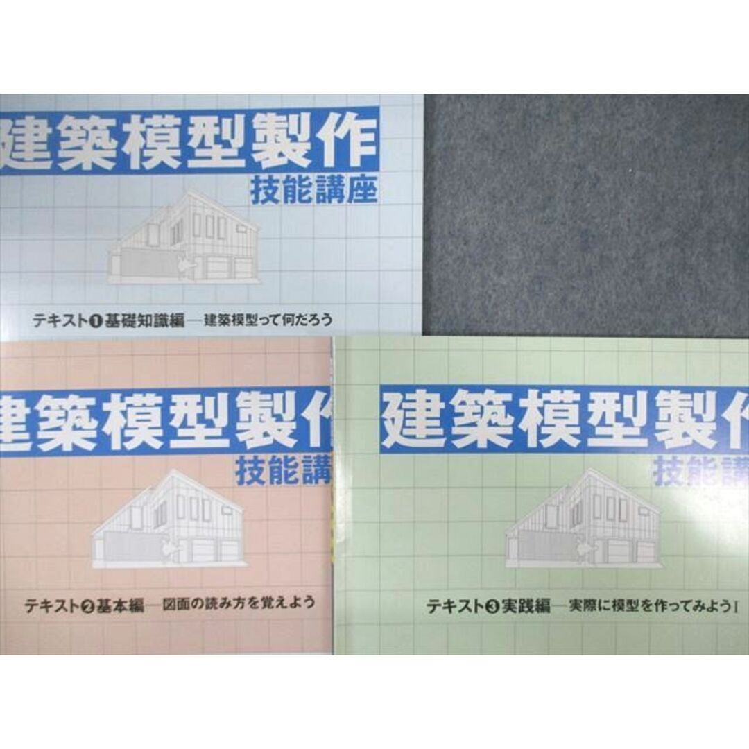 WI02-017 がくぶん総合教育センター 建築模型製作技能講座 テキスト/実習用図面集/パーツ図解集など 状態良品 計9冊 30M4D エンタメ/ホビーの本(ビジネス/経済)の商品写真