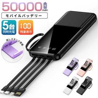 【新発売】【送料込】モバイルバッテリー50000mAhケーブル内蔵 PSE認証済(バッテリー/充電器)