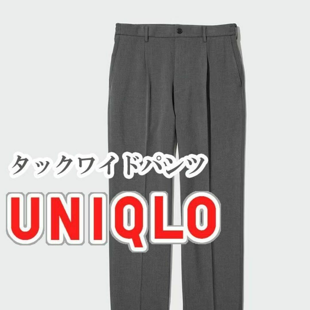 UNIQLO(ユニクロ)のUNIQLO タックワイドパンツ Lサイズ グレー メンズのパンツ(スラックス)の商品写真