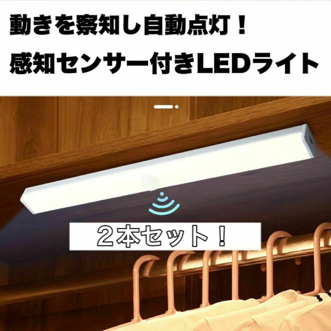 2本セット人感センサーライト センサーライト LED 室内 玄関 インテリア/住まい/日用品のライト/照明/LED(その他)の商品写真