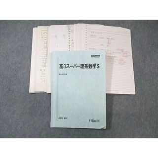 【メール便無料】 駿台 スーパー理系数学S 【テスト計25回分付き】 2012 ☆ 038M0D 数学