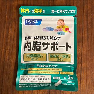 ファンケル(FANCL)のファンケル 内脂サポート 機能性表示食品(90粒入)(ダイエット食品)