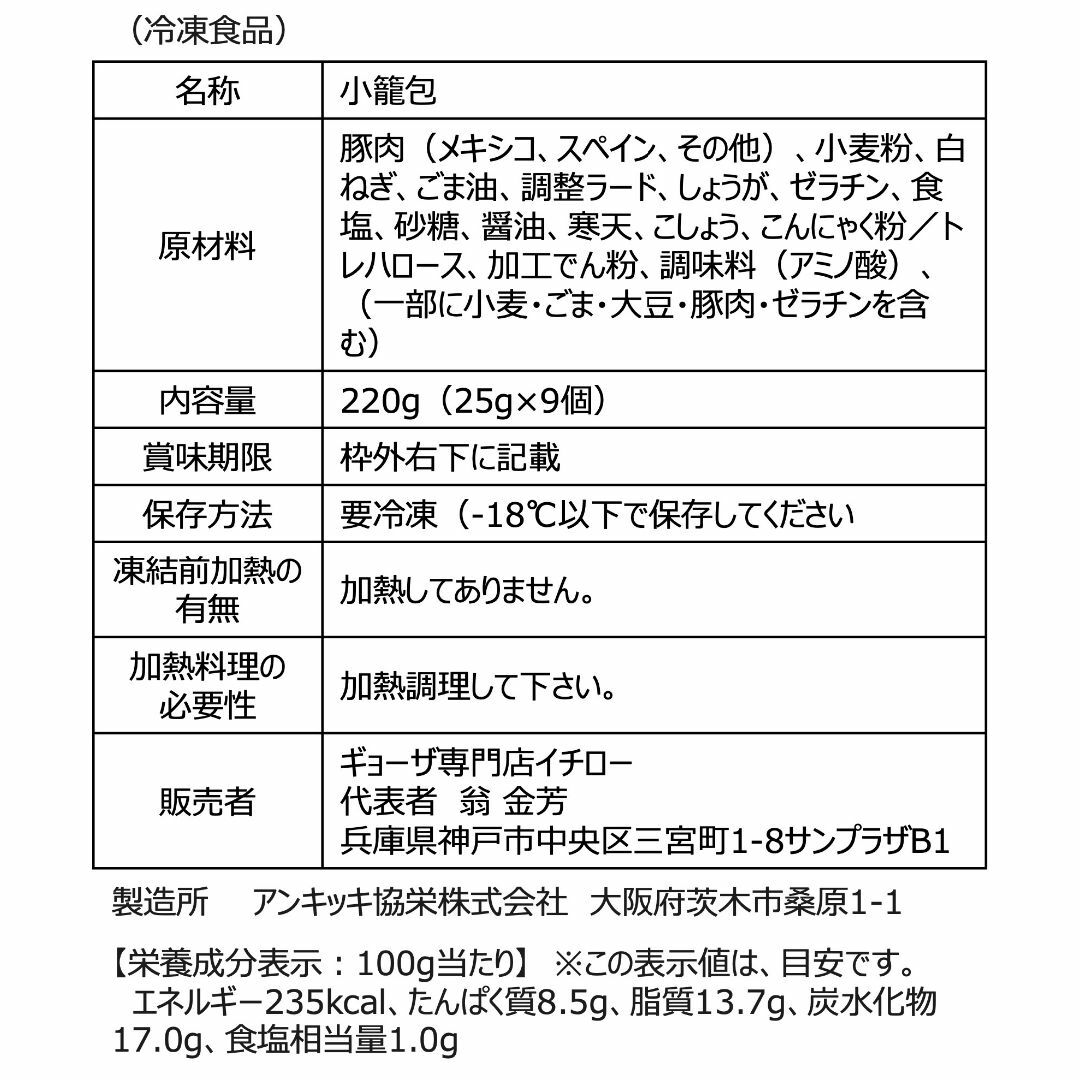 【餃子専門店イチロー】製小籠包9個（225g） 化粧箱入 冷凍 冷凍点心 中華点心 中華料理 中華 冷凍食品 ショウロンポウ 中華おつまみ  食品/飲料/酒の加工食品(その他)の商品写真