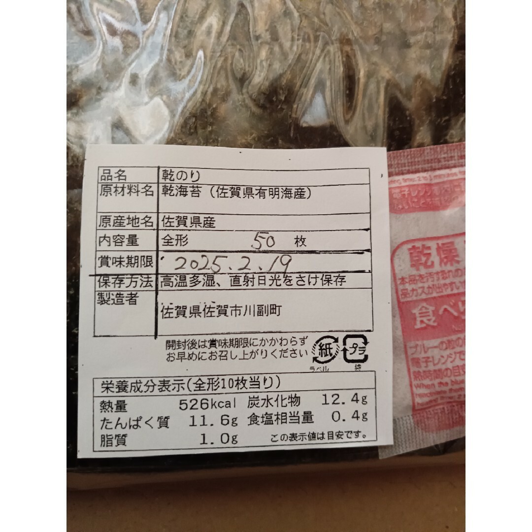 c海苔 乾海苔 有明海苔佐賀県産 全形50枚 食品/飲料/酒の加工食品(乾物)の商品写真