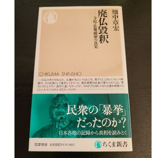 廃仏毀釈(その他)