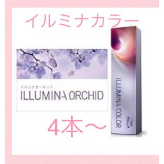 値下げ中【6月中の限定価格】イルミナカラー　777円