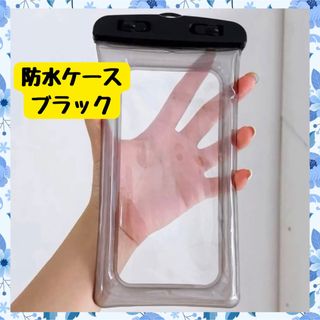 防水ケース　スマホケース　小物入れ　防水　水中　水遊び　クリア　プール　大人気(その他)