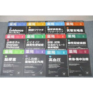 WI26-071 南山堂 薬局 Evidence Update/脳梗塞/糖尿病患者のフォローアップ/高血圧等 2019年1〜12月 状態良 計12冊 00L3D(健康/医学)