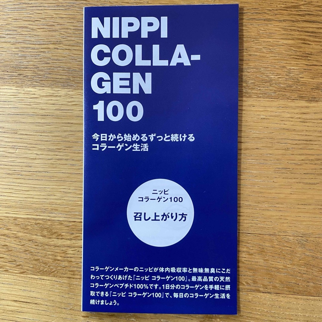 ニッピコラーゲン100＊2袋 食品/飲料/酒の健康食品(コラーゲン)の商品写真