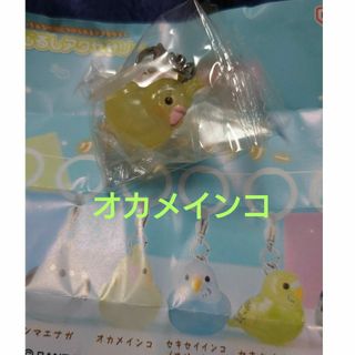 バンダイ(BANDAI)のオカメインコ ゆらりことり  切手¥120(キーホルダー)