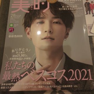 美的   渡辺翔太   SnowMan 会報誌(アイドルグッズ)