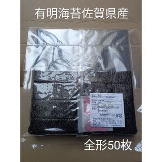 B乾海苔 海苔 有明海苔佐賀県産 全形50枚(乾物)