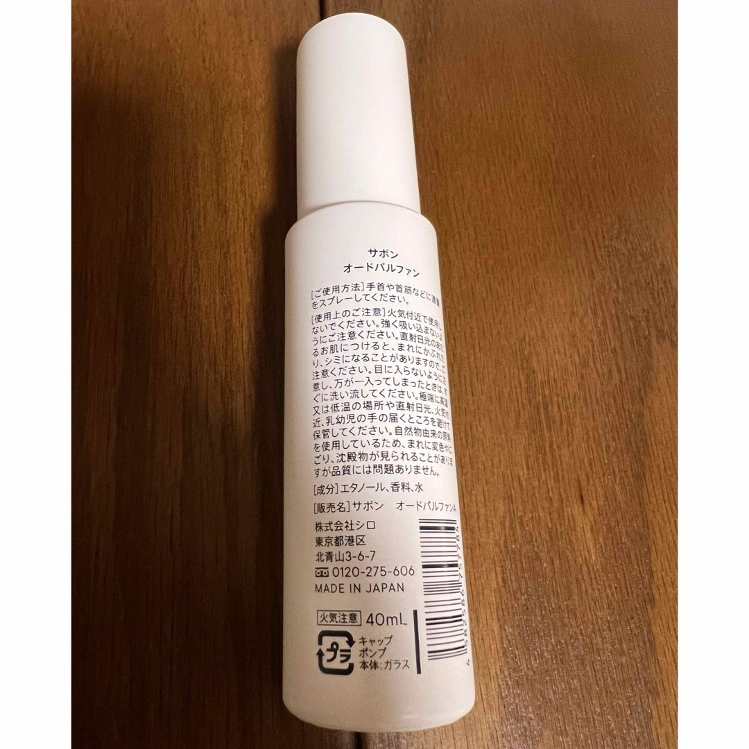 shiro(シロ)のSHIRO オードパルファン　サボン コスメ/美容の香水(ユニセックス)の商品写真