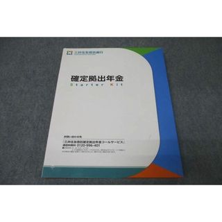 WI26-025 三井住友信託銀行 京都中央信用金庫確定拠出年金プラン 確定拠出年金(DC) 加入者ハンドブック等 状態良 30M4D(ニュース/総合)