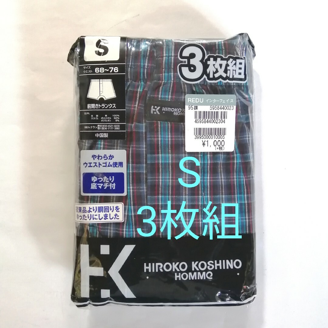 HIROKO KOSHINO(ヒロココシノ)のトランクス Sサイズ・3枚組 (柄色はお任せ発送) ☆ヒロコ コシノ ☆綿100 メンズのアンダーウェア(トランクス)の商品写真
