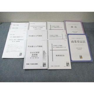 WI01-052 伊藤塾 司法書士 商法/商業登記法 入門講座講義テキスト/基礎力完成ドリル/レジュメなど 未使用品 計8冊 00L4D(ビジネス/経済)