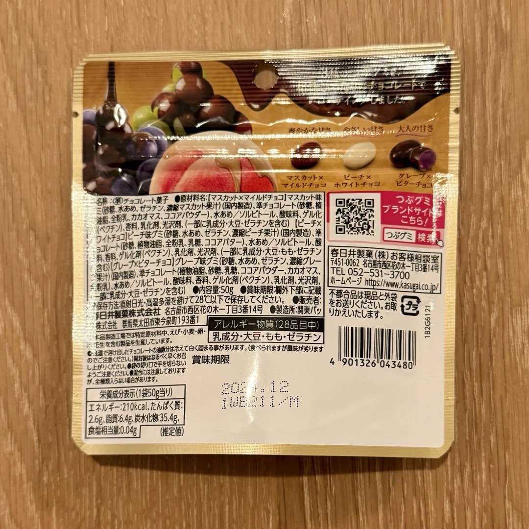 春日井製菓(カスガイセイカ)の期間限定 つぶグミ チョコの贅沢 10袋セット 食品/飲料/酒の食品(菓子/デザート)の商品写真