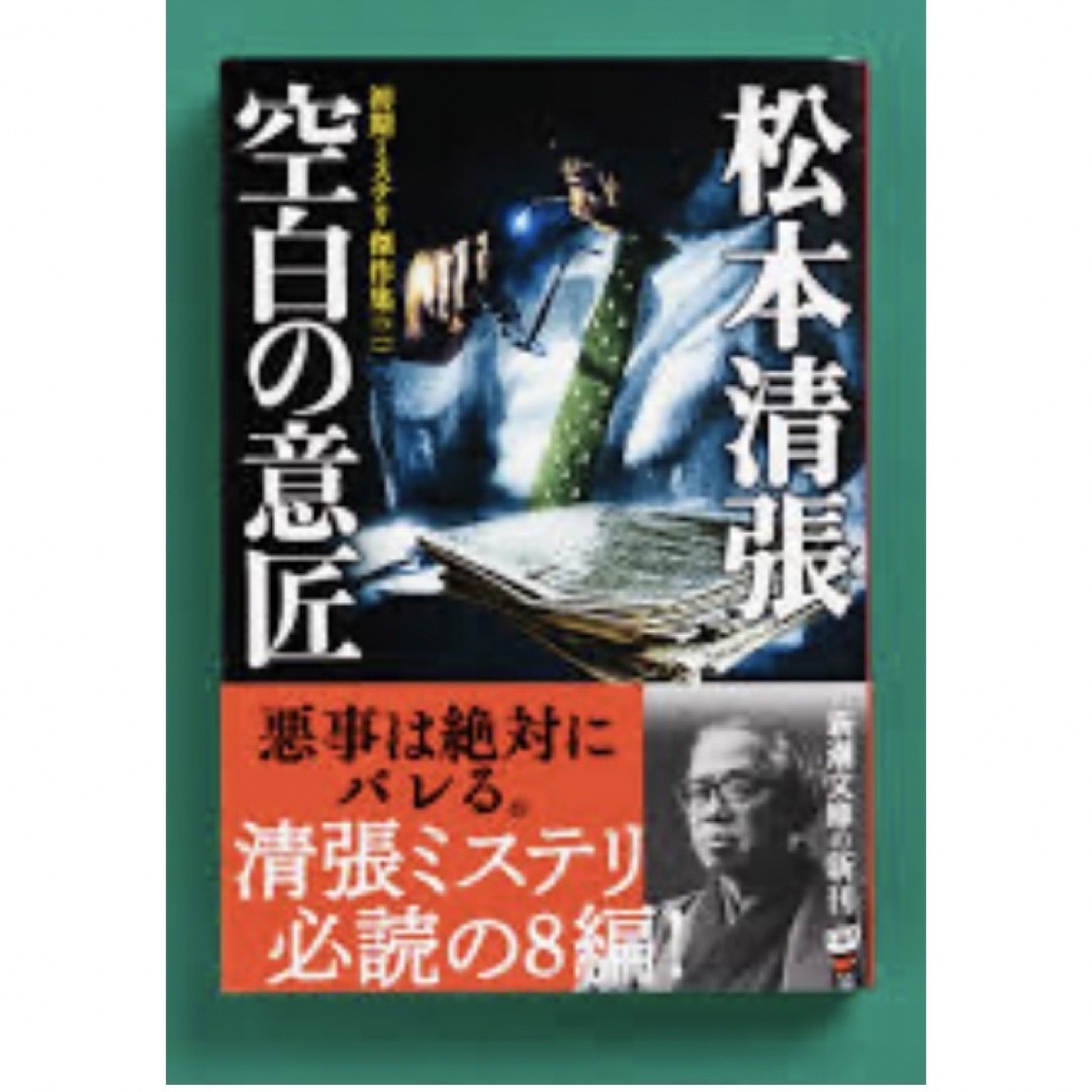 空白の意匠 エンタメ/ホビーの本(文学/小説)の商品写真