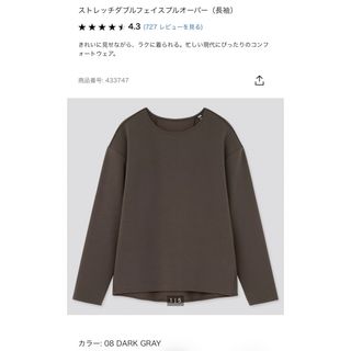 ユニクロ(UNIQLO)のUNIQLO ストレッチダブルフェイスプルオーバー グレー(カットソー(長袖/七分))