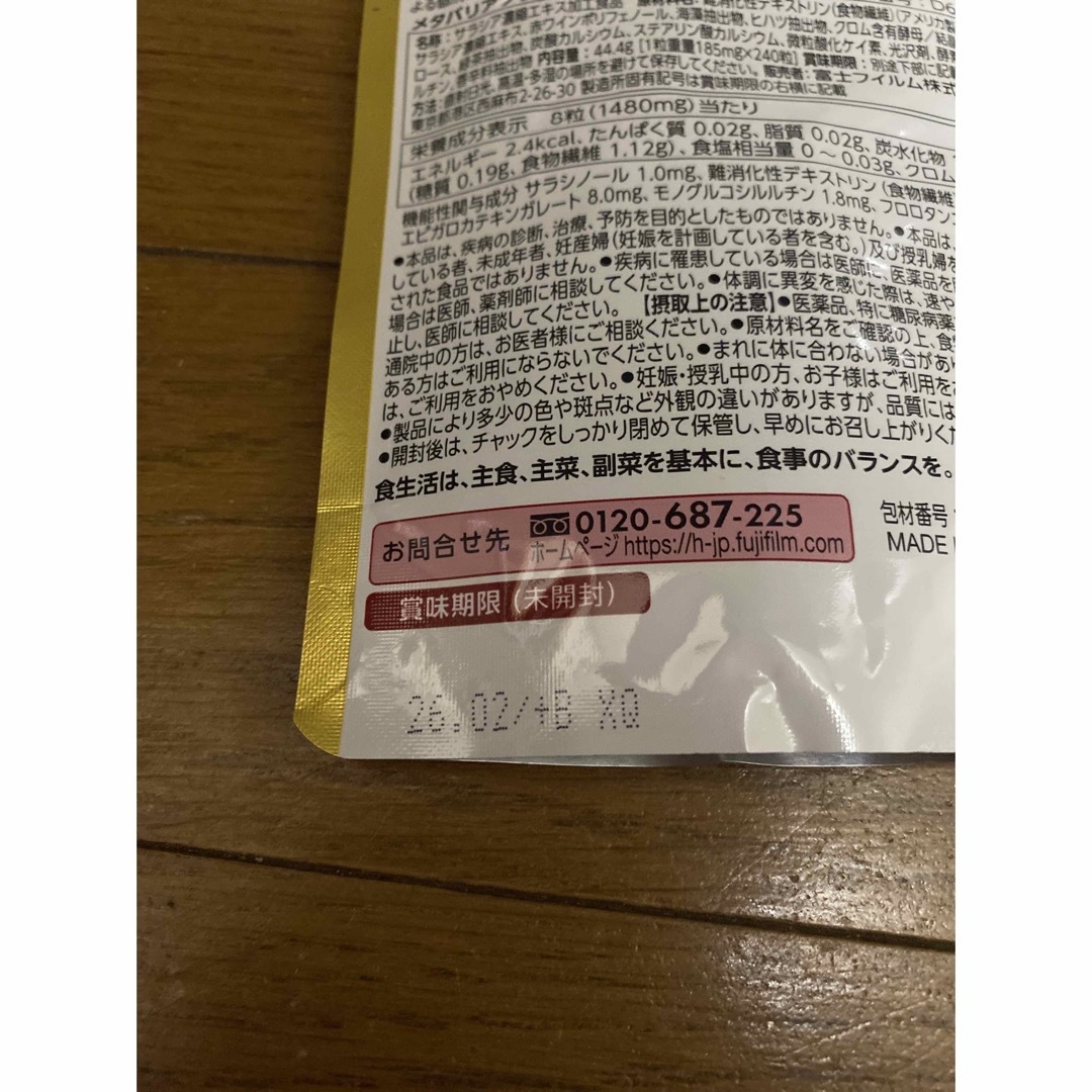 富士フイルム(フジフイルム)の富士フイルム メタバリアプレミアムEX 30日 1袋 コスメ/美容のダイエット(ダイエット食品)の商品写真