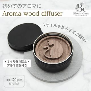 BloomCent アロマ ウッド ディフューザー 猫 胡桃 くるみ お手軽(アロマディフューザー)