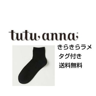 チュチュアンナ(tutuanna)のtutuanna ラメ入り ソックス(ソックス)