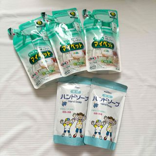 マイペット 詰め替え用 3個 ＋ 日本製の薬用ハンドソープ 2個セット ★ 新品