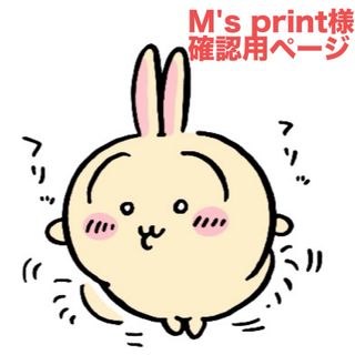 M'sprint様専用ページ(オーダーメイド)