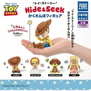 トイ・ストーリー Hide＆Seek かくれんぼ フィギュア 全4種