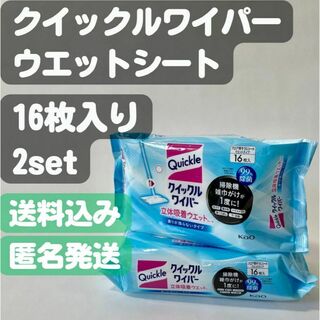 カオウ(花王)の【クイックルワイパー ウエットシート】香りが残らないタイプ 16枚入×2セット(日用品/生活雑貨)