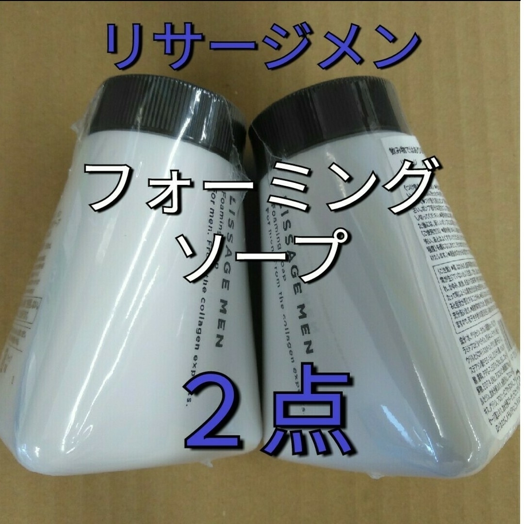 LISSAGE(リサージ)のリサージメンフォーミングソープ　レフィル泡状洗顔料150ml 　2点 コスメ/美容のスキンケア/基礎化粧品(洗顔料)の商品写真