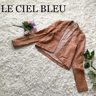 ルシェルブルー(LE CIEL BLEU)の【美品】ルシェルブルー　カラーレスレザージャケット　シングルライダース(ライダースジャケット)