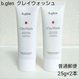 ビーグレン(b.glen)の【普通郵便】b.glen クレイウォッシュ 25g×2本　未開封品(洗顔料)