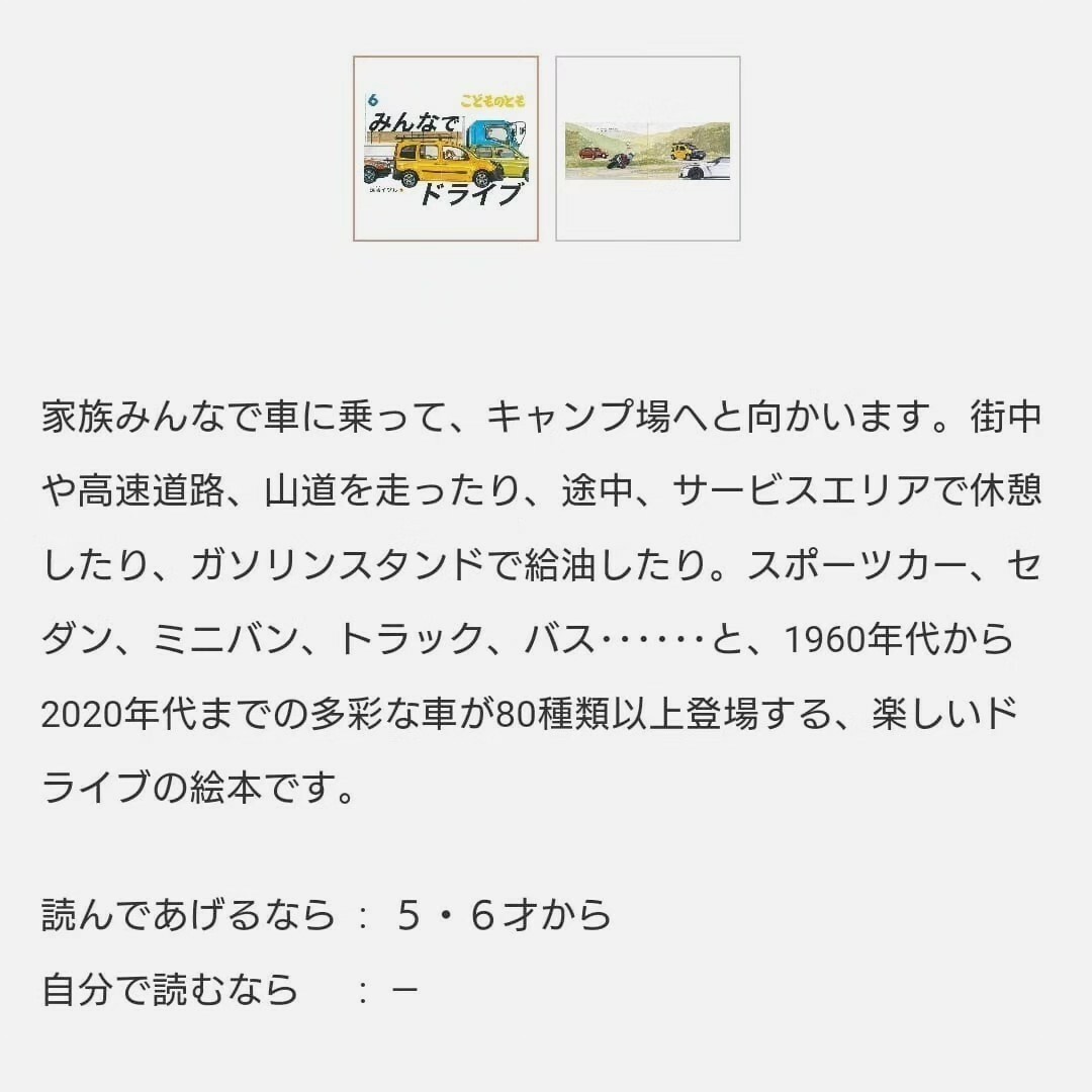 福音館書店(フクインカンショテン)のみんなでドライブ 福音館書店 絵本 こどものとも 読み聞かせ カングー キャンプ エンタメ/ホビーの本(絵本/児童書)の商品写真