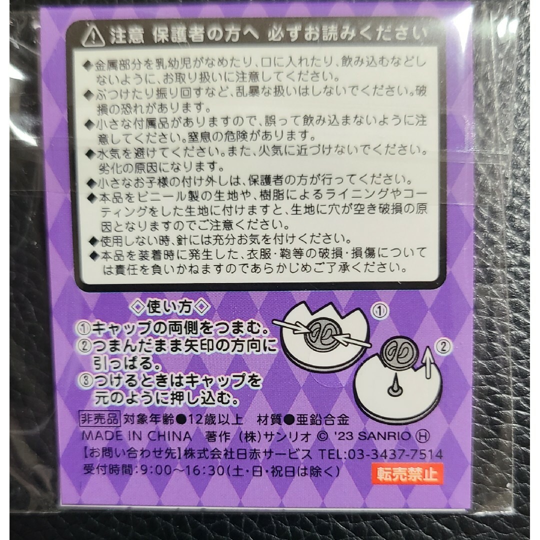 けんけつちゃん ピンバッジ クロミ A型 エンタメ/ホビーのコレクション(ノベルティグッズ)の商品写真