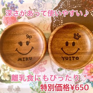 ニコちゃんの食器♡お名前お入れします♡特別価格¥650♡贈り物に♡離乳食にも♡(離乳食器セット)