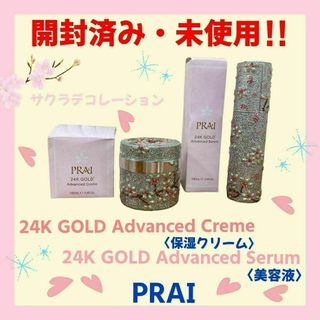 【開封済み・未使用】プライ　ゴールドアドバンスドセラム&クリーム　各100ml(美容液)