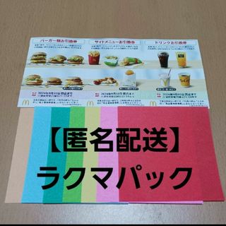 マクドナルド(マクドナルド)のおりがみ　マクドナルド株主優待券(その他)