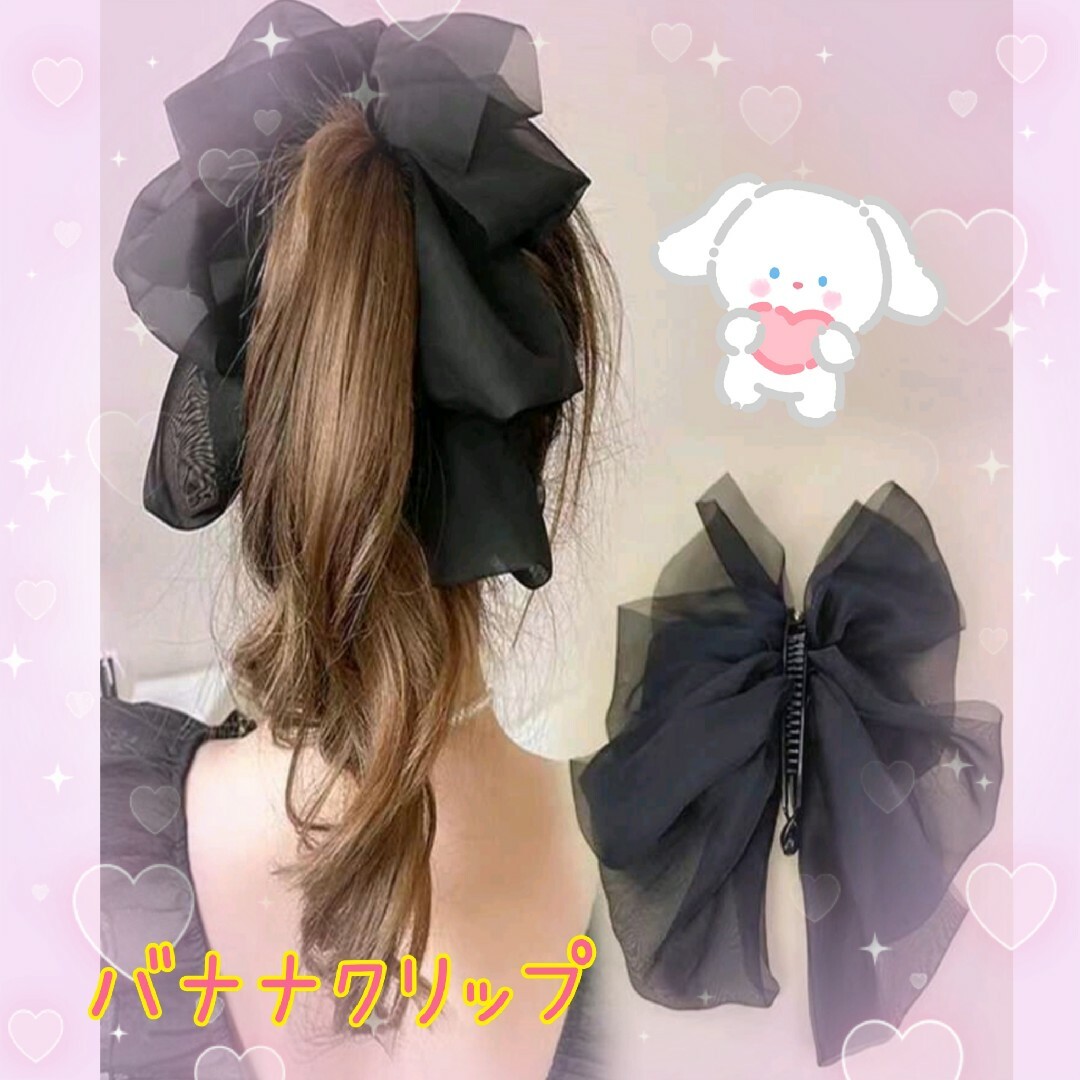 ♡新品 バナナクリップりぼんシフォンリボンブラック黒可愛い ♡新品 バナナクリップりぼんシフォンリボンブラック黒可愛い