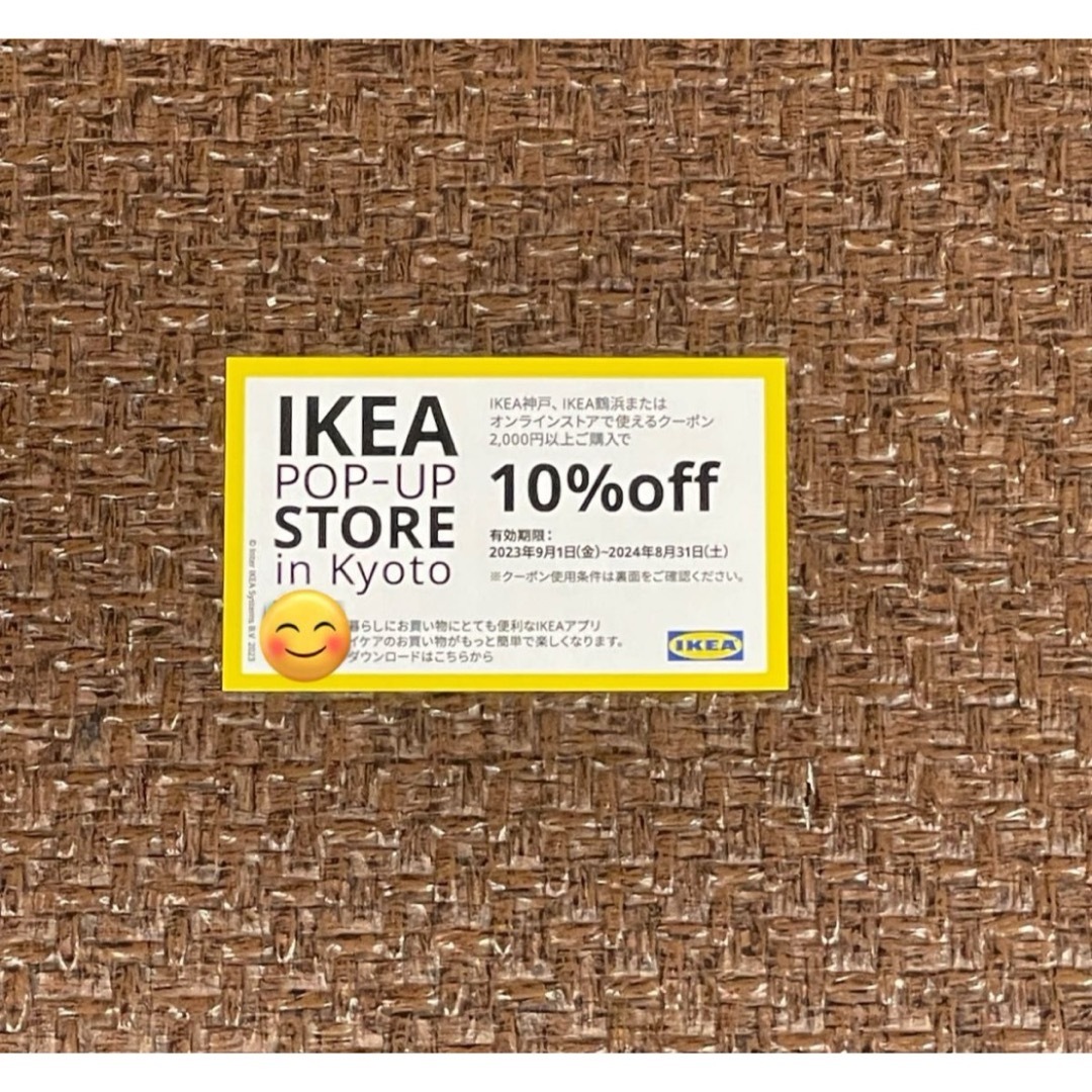 IKEA(イケア)のIKEA10%OFFクーポン1枚 チケットの優待券/割引券(ショッピング)の商品写真