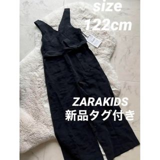 ザラキッズ(ZARA KIDS)のZARAKIDS 新品タグ付き　 オールインワン サロペット サイズ122cm(パンツ/スパッツ)