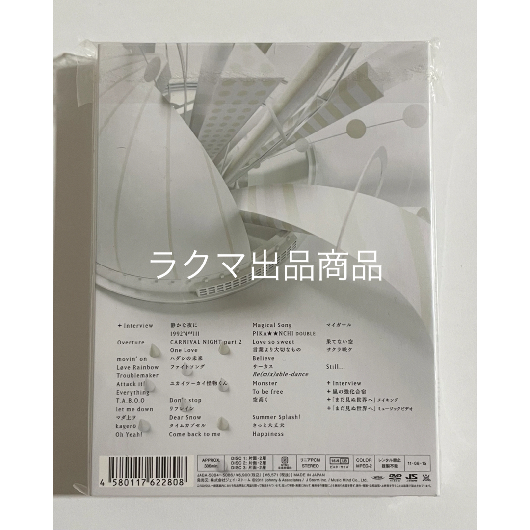 嵐 君と僕の見ている風景 DOME+ 初回限定盤 強化合宿 5×10 DVD エンタメ/ホビーのDVD/ブルーレイ(ミュージック)の商品写真