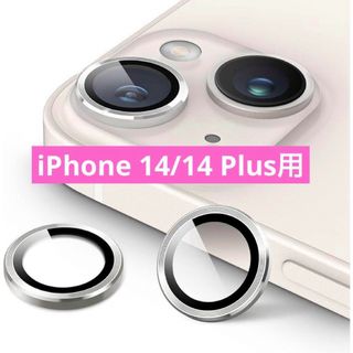 iPhone 14/14 Plus 強化ガラス 金属リングカバー 2枚セット(保護フィルム)