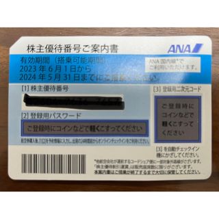 ANA 全日空　株主優待券　2024/5/31期限