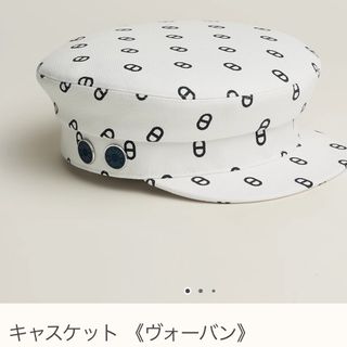 新品タグ付き　エルメス　HERMES キャスケット　《ヴォーバン》57