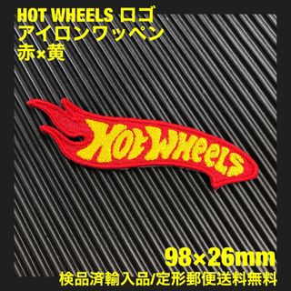 ホットウィール(ホットウィール)のHOT WHEELS ホットウィール ロゴ アイロンワッペン 赤 パッチ -9(その他)